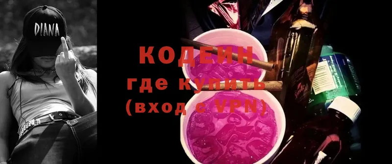 Кодеин Purple Drank  mega зеркало  Черногорск 